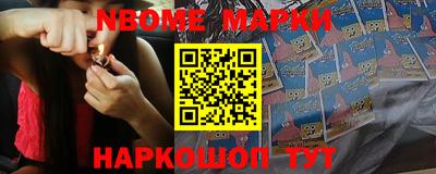 марки nbome Жуковский