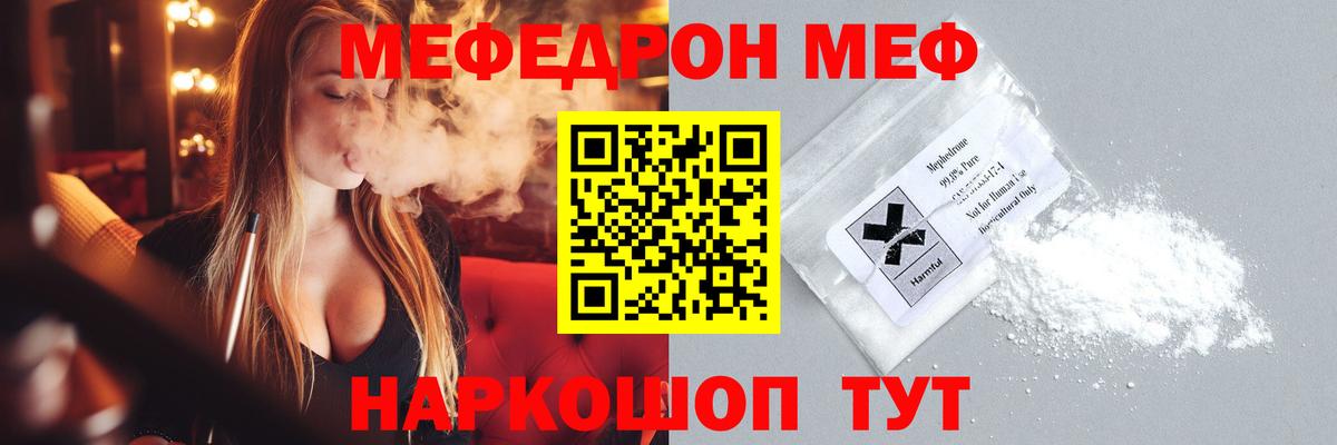 Меф мяу мяу  Краснознаменск