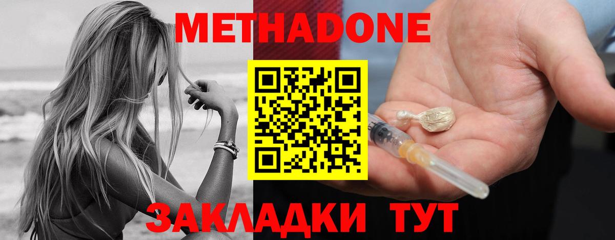 МЕТАДОН кристалл  МЕТАДОН VHQ  Вход с VPN  Краснознаменск 