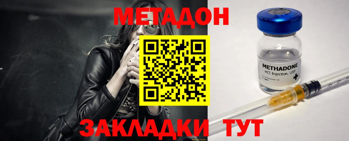 Метадон кристалл Краснознаменск