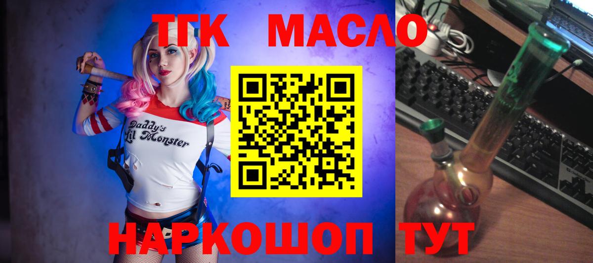 ТГК THC oil  Вход с VPN  Дистиллят ТГК жижа  Краснознаменск 