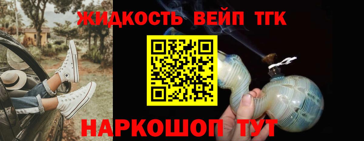 Дистиллят ТГК вейп с тгк Краснознаменск